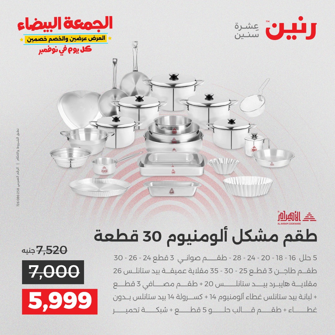 raneen offers from 11nov to 2nov 2025 عروض رنين من 11 نوفمبر حتى 2 نوفمبر 2025 صفحة رقم 9